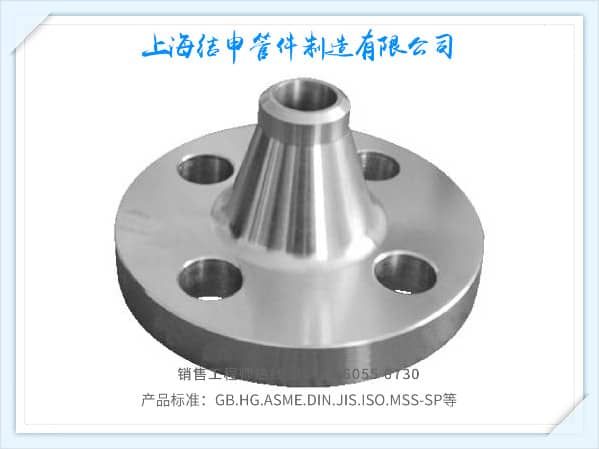 帶頸對焊法蘭(WN)