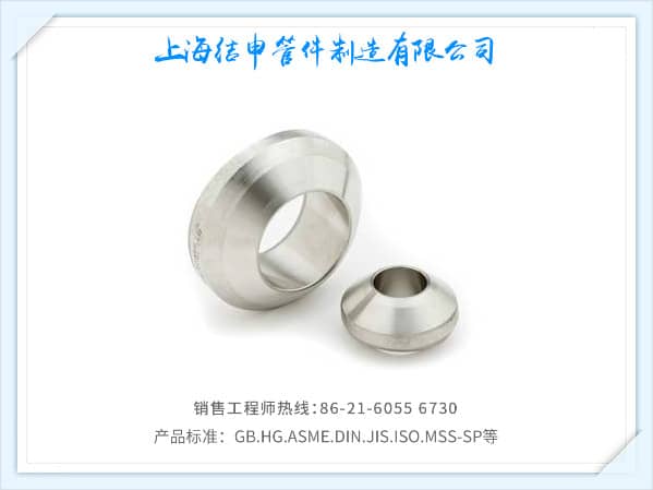 對焊支管臺(不銹鋼)